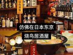 -鸟鹏烧鸟居酒屋(熙龙湾店)