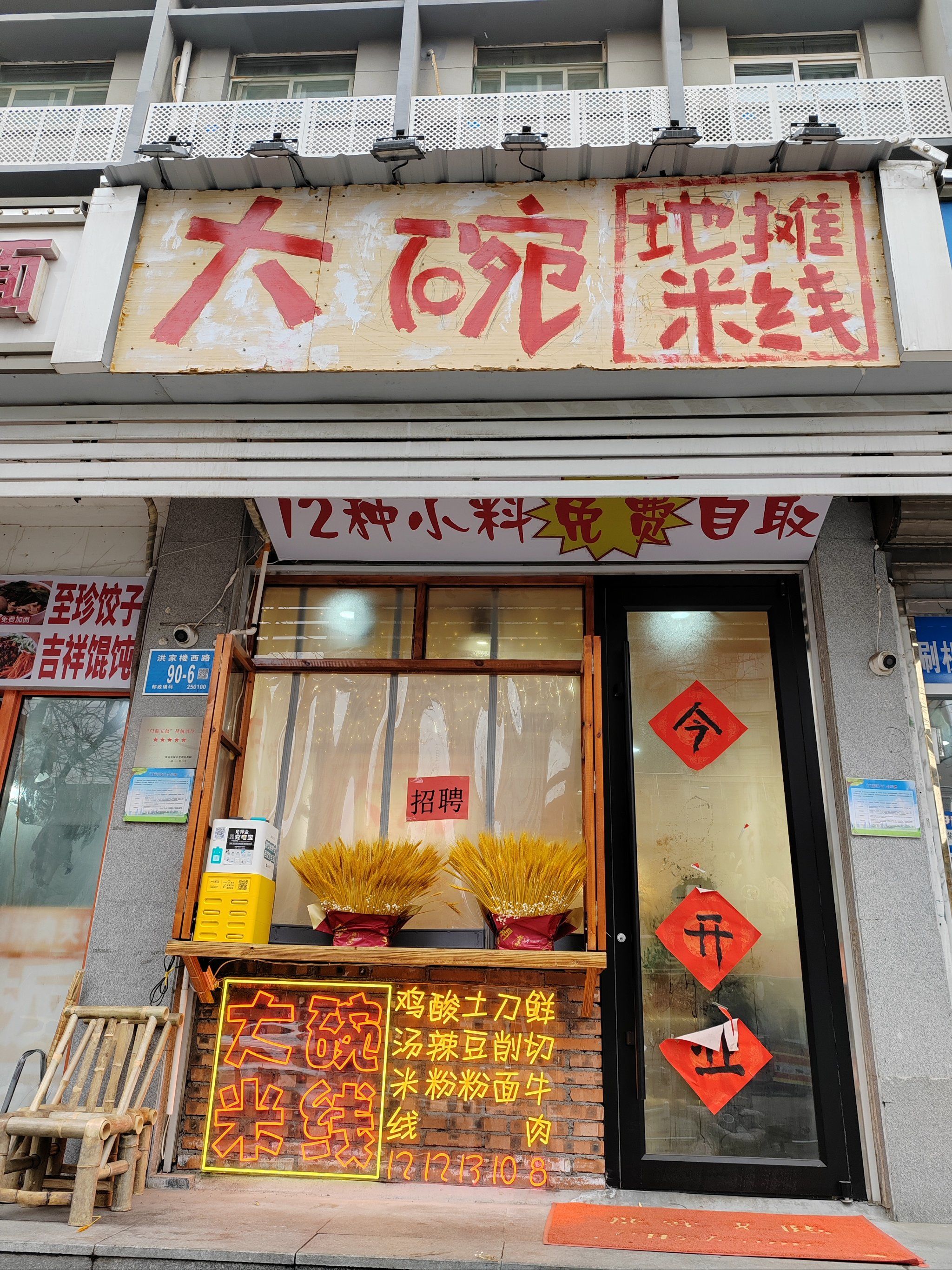 一碗地摊米线,暖了这场倒春寒