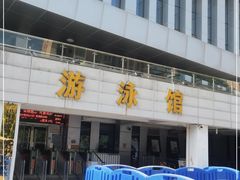 -武钢体育中心恒温游泳馆