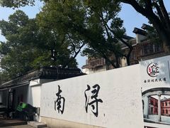 -南翔古镇