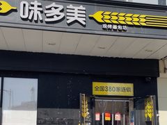 -味多美蛋糕(通州店)