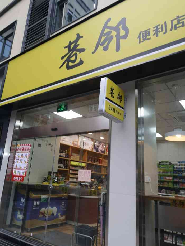 巷邻便利店-"店面的位置:合肥市肥市庐阳区百花井,交通.