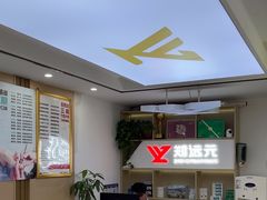 -郑远元专业修脚房·按摩·肉刺·灰指甲(汉中门大街店)
