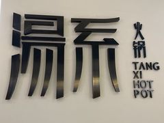 -湯系·煲汤手艺人(东二环泰禾广场店)