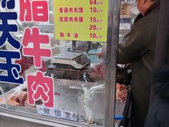 -杨天玉腊牛羊肉