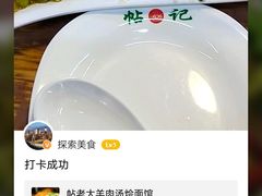 -帖老大羊肉汤烩面烧烤(康复后街总店)