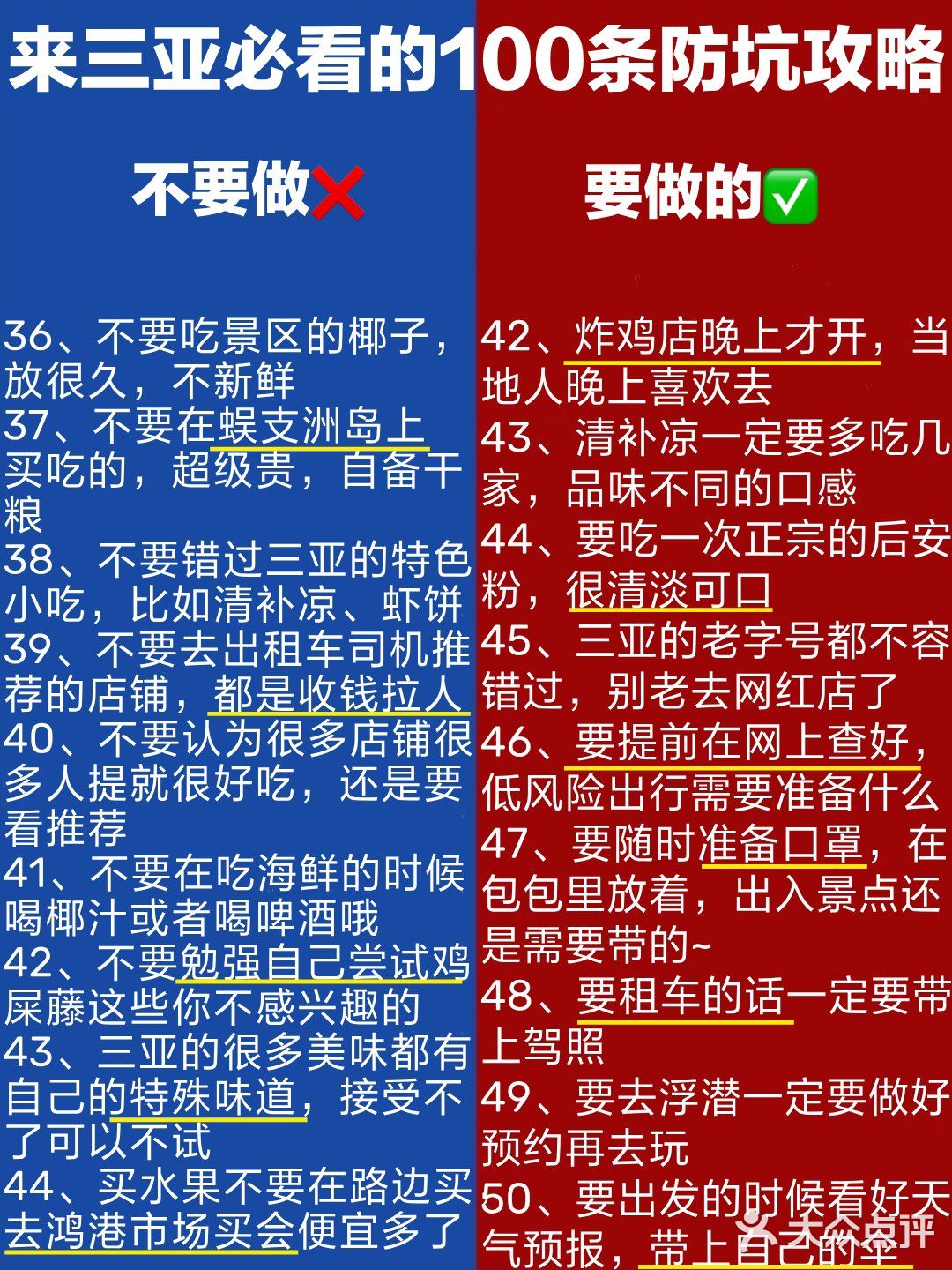 热心三亚市民在线投稿㊙️三亚旅游的防坑攻略‼️