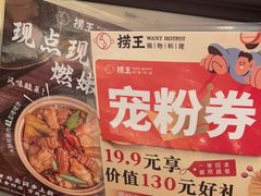 -捞王猪肚鸡火锅(财富中心店)