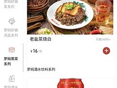 -罗妈砂锅(四川成都奎星楼店)