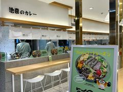 -池奈·咖喱蛋包饭(熙地港店)