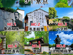 -绍兴鲁迅故里·沈园景区
