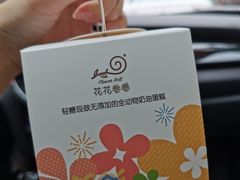 -花花卷卷·鲜食蛋糕(静安久光百货店)
