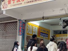 -普宁反沙番薯芋头
