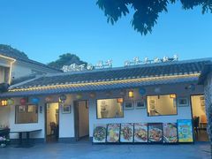 -拾院私厨(鳌湖艺术村店)