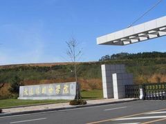 -大连外国语大学(旅顺校区)