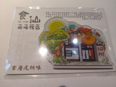 -南门食仙·手工福州菜(南门兜店)