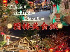 -园林美食城·本土农家菜(杨和镇店)