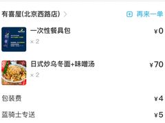 -有喜屋·深夜食堂(北京西路店)