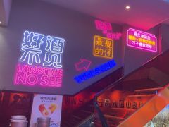 -杨记齐齐哈尔烤肉(总店)