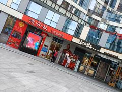 -德云社(三里屯店)