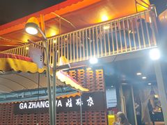 -青海名吃尕张娃非遗烤肉(城中店)