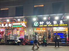-钟记陕南菜·煎锅鱼(红专南路店)