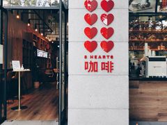 门面-8 Hearts Coffee(悟锦世纪大楼店)