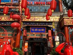-花家怡园(四合院总店)