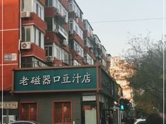 -老磁器口豆汁店(方庄店)