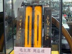 -戴月轩(琉璃厂东街店)