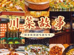 -川菜故事(光谷步行街店)