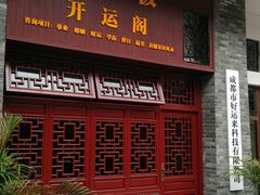 -新津老码头旅游小镇