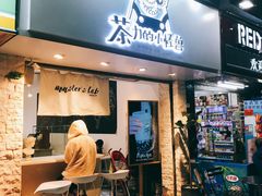 门面-茶力的小怪兽(梅林卓悦汇店)