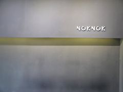 -NokNok Coffee(宽窄巷子店)