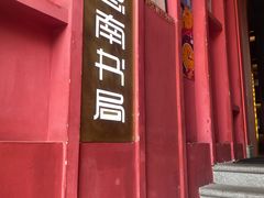 -思南书局(复兴中路店)