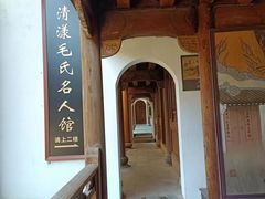 -清漾毛氏文化村