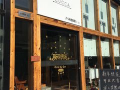 门面-LUCCA卢卡西班牙海鲜饭(远洋广场店)