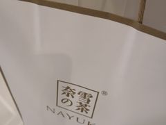 -奈雪的茶(国金中心店)