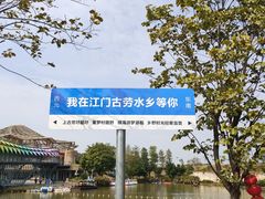 -江门古劳水乡旅游区