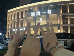 -港湾一号美食水疗会