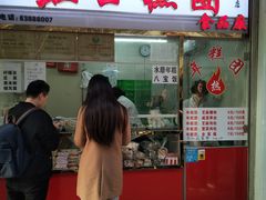 门面-上海虹口糕团(福州路店)