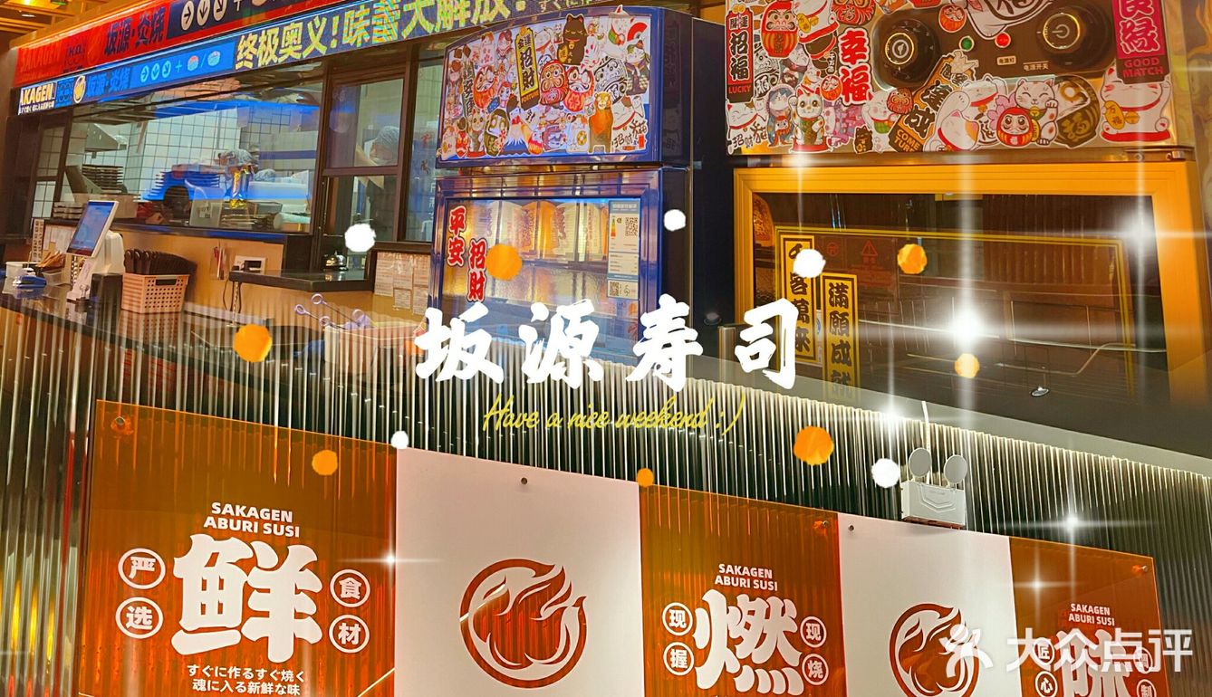 广州周边自驾游美食|高性价比寿司