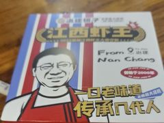 -冶建镜子·老南昌大排档·江西虾王(总店)