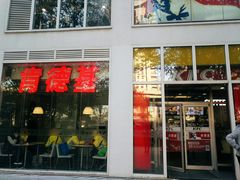 门面-肯德基(建外SOHO店)
