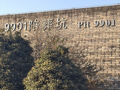 -秦始皇帝陵博物院-丽山园