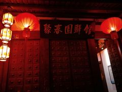 -聚春园驿馆(三坊七巷店)