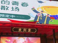-袁州宴·地道袁州菜(袁山东路店)
