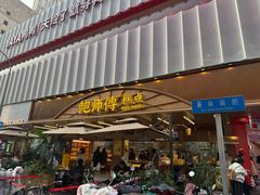 -鲍师傅糕点(春熙路店)