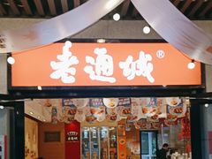 -老通城豆皮大王(吉庆街店)