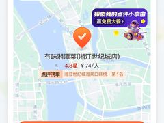 -冇味湘潭菜(湘江世纪城店)